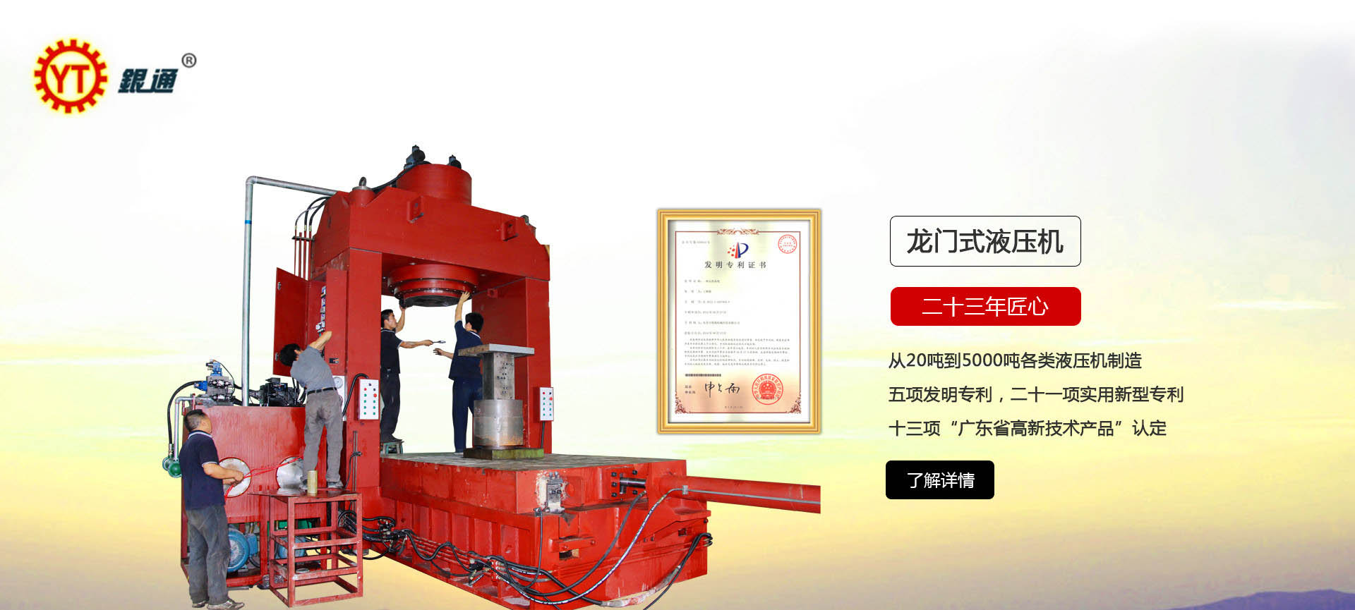 液壓機哪個國家做得最好