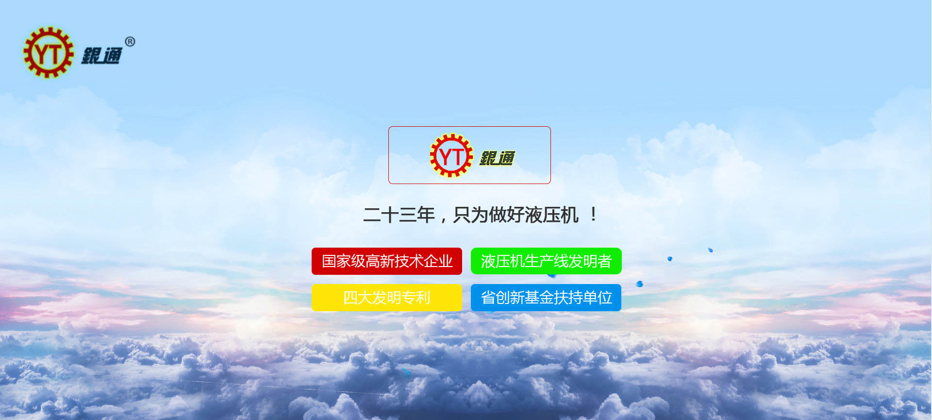 220噸液壓機重量是多少
